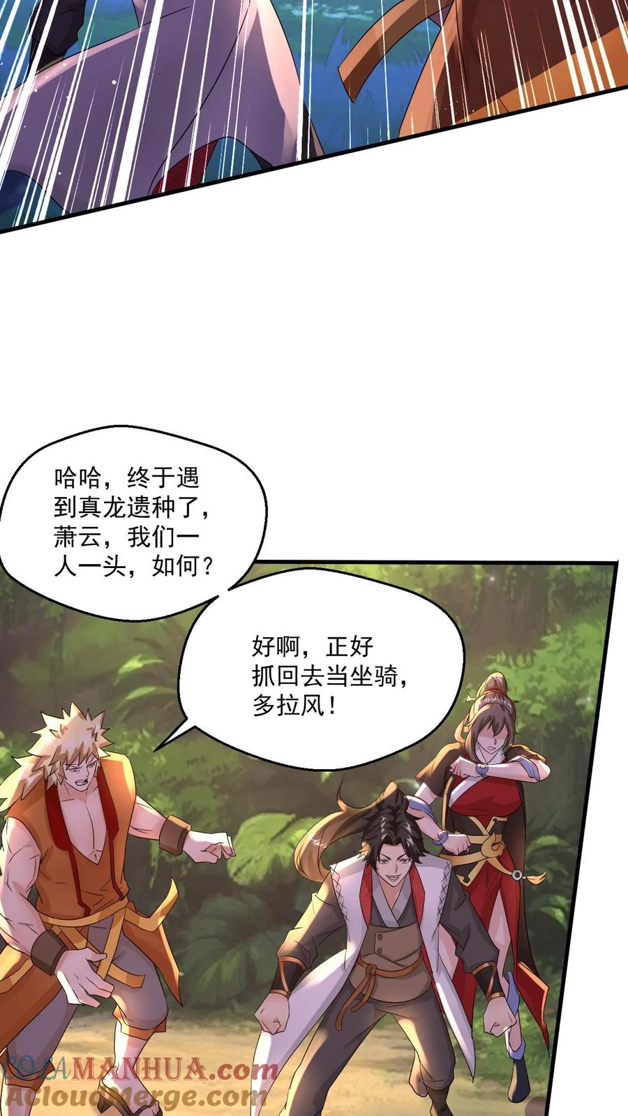 《玄幻，我能无限顿悟》第57话 遭遇真龙遗种 第29页
