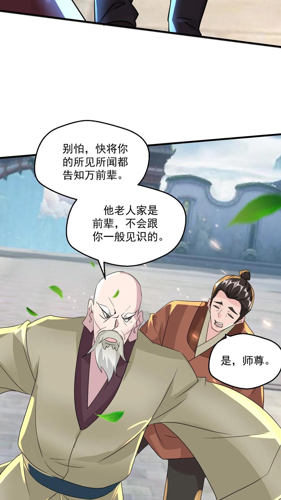 《玄幻，我能无限顿悟》第57话 遭遇真龙遗种 第8页