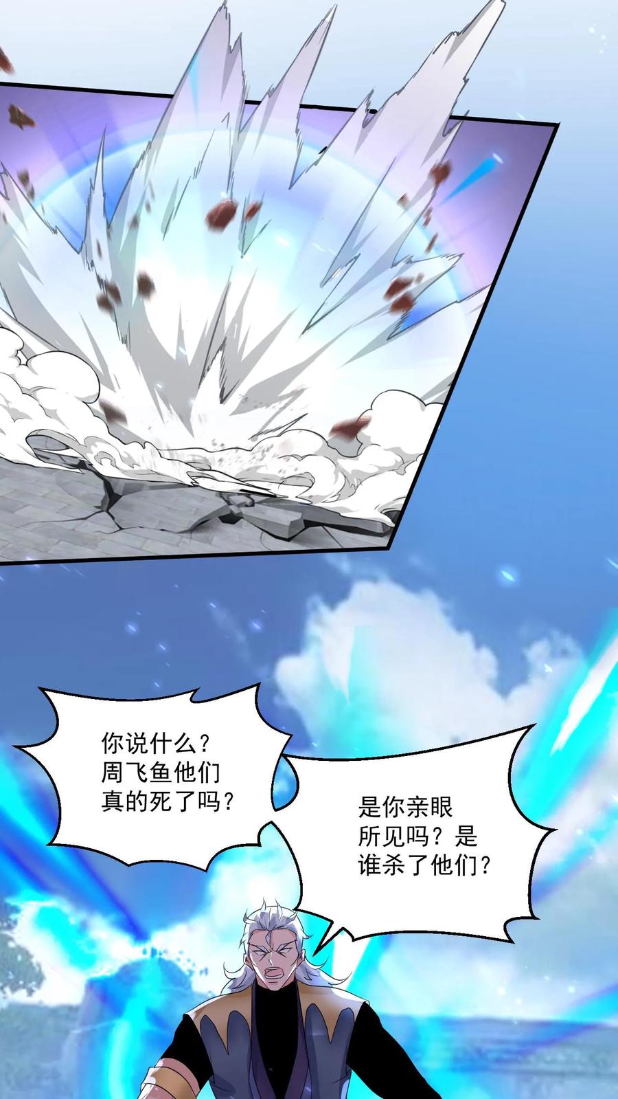 《玄幻，我能无限顿悟》第57话 遭遇真龙遗种 第6页