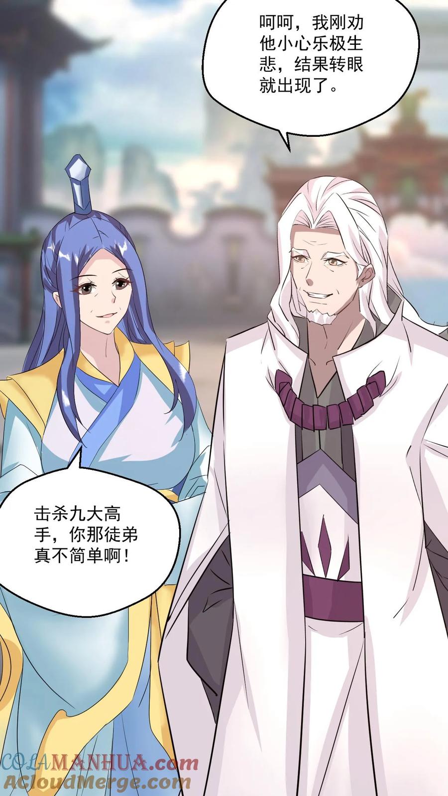 《玄幻，我能无限顿悟》第57话 遭遇真龙遗种 第11页