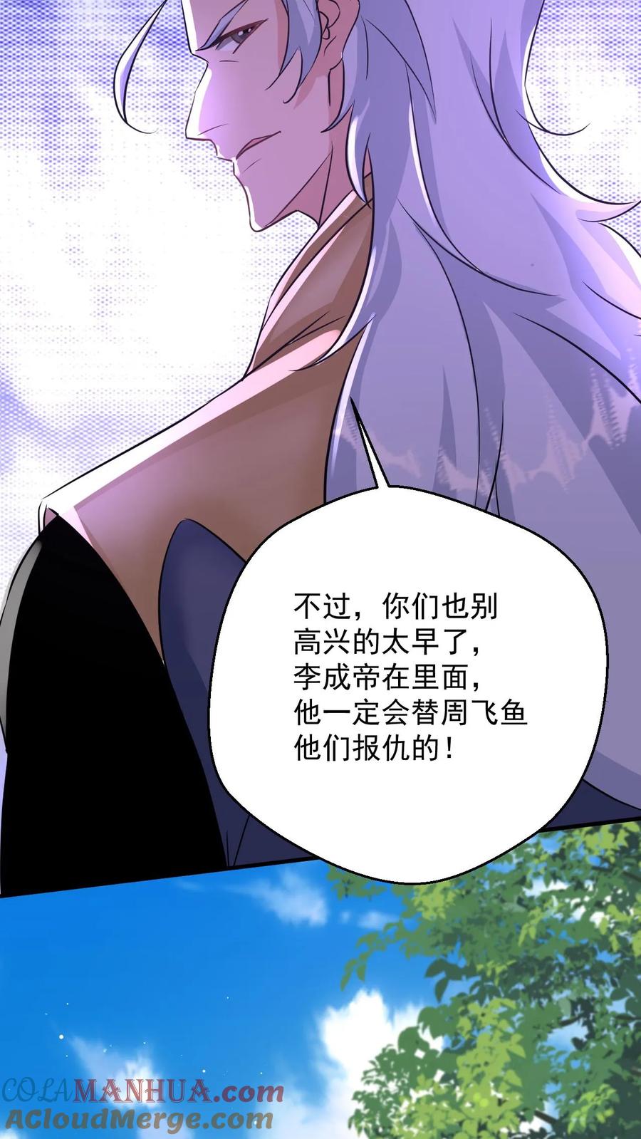 《玄幻，我能无限顿悟》第57话 遭遇真龙遗种 第17页