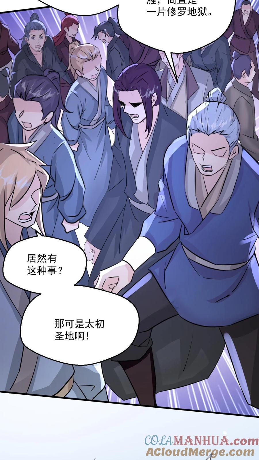 《玄幻，我能无限顿悟》第57话 遭遇真龙遗种 第5页