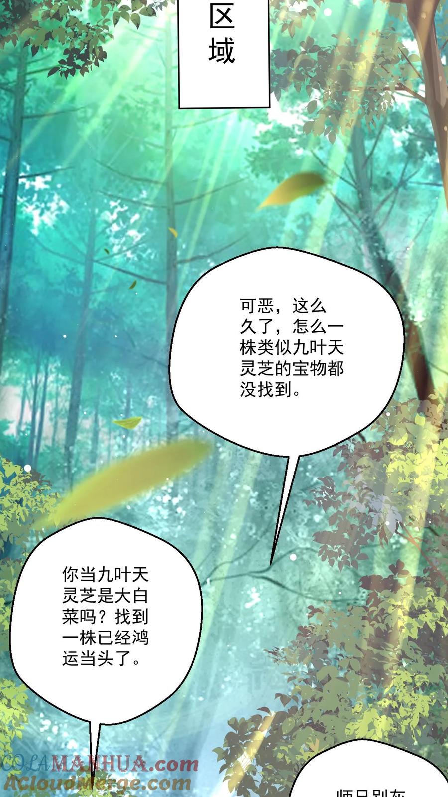 《玄幻，我能无限顿悟》第57话 遭遇真龙遗种 第19页