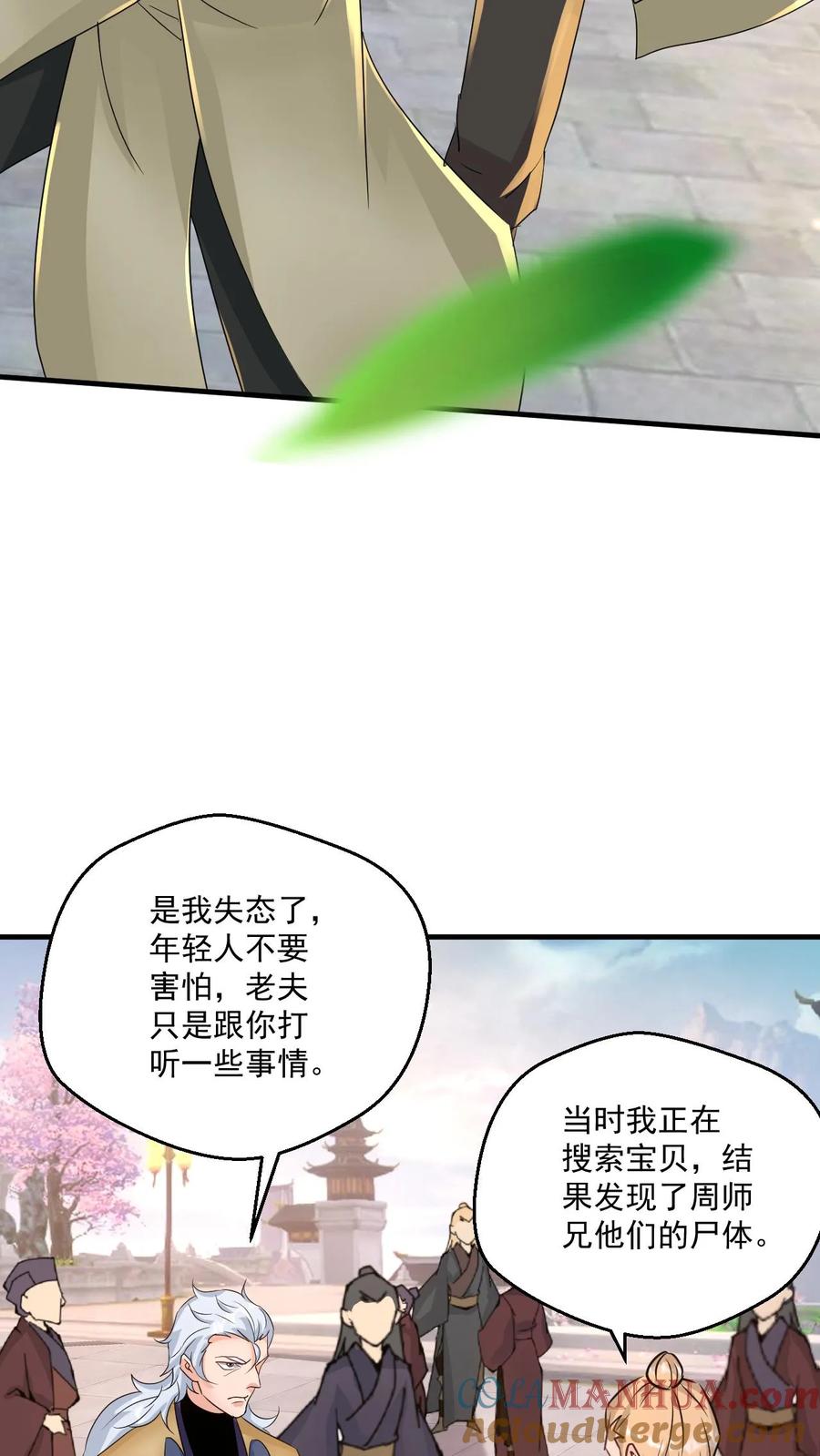《玄幻，我能无限顿悟》第57话 遭遇真龙遗种 第9页