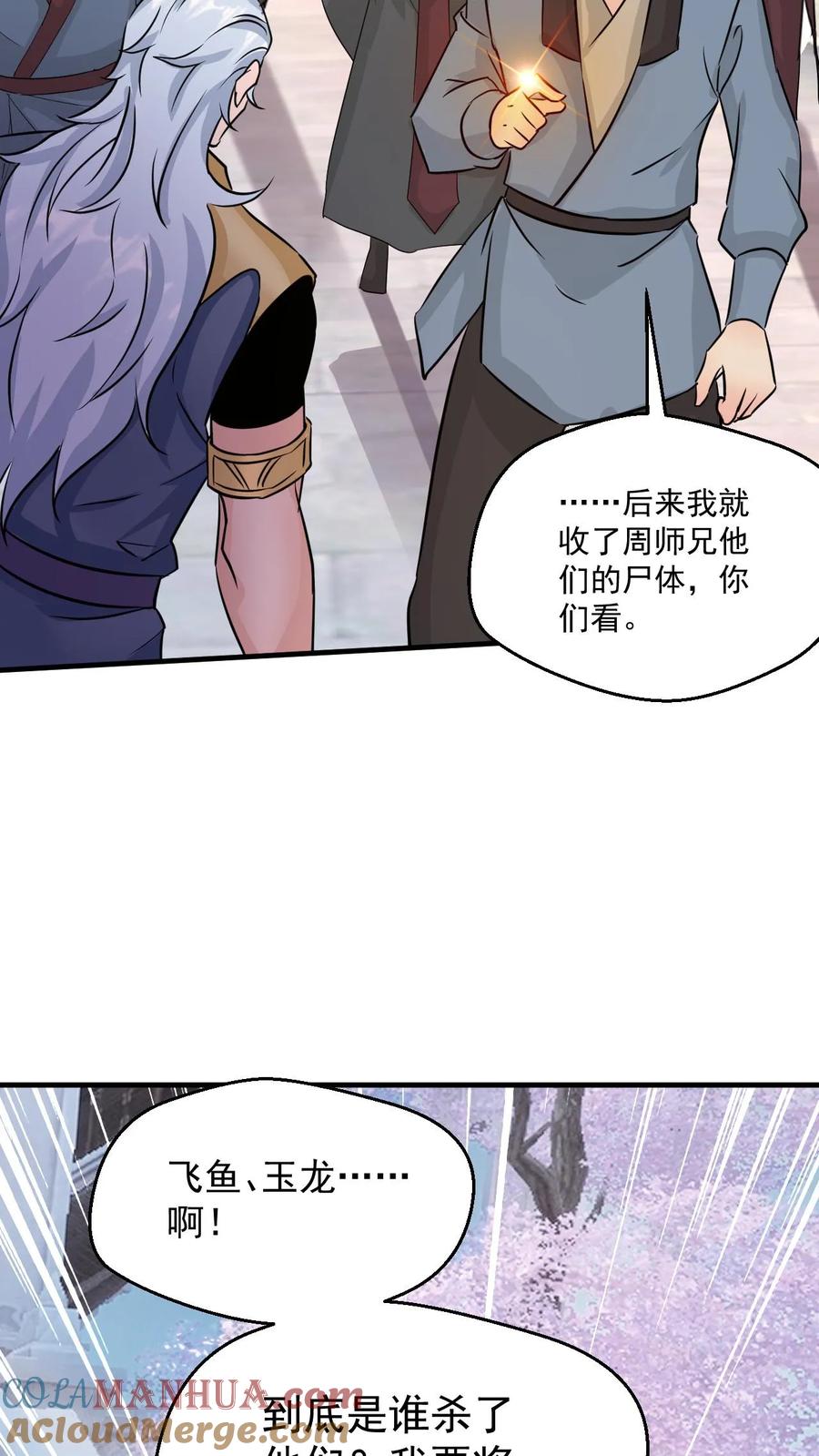 《玄幻，我能无限顿悟》第57话 遭遇真龙遗种 第13页