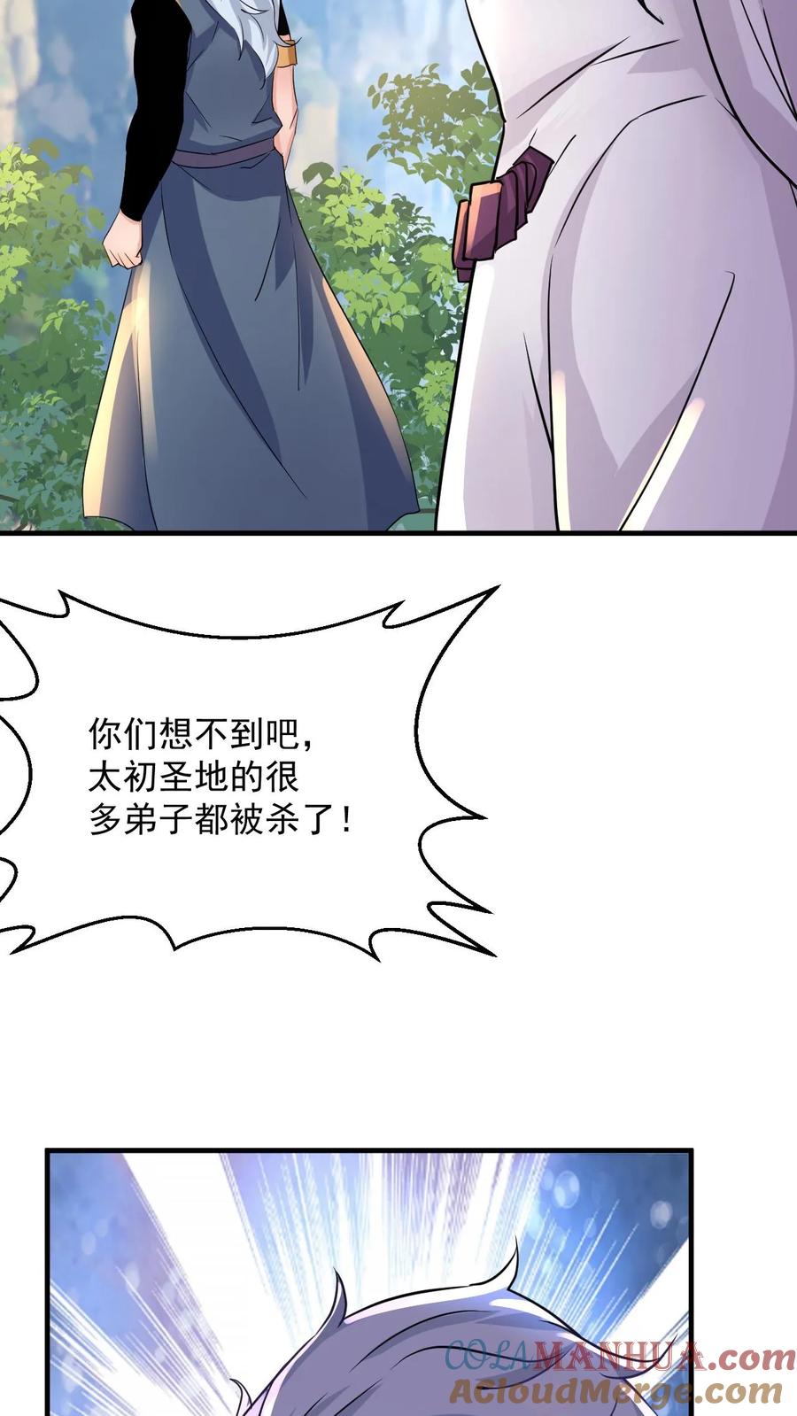 《玄幻，我能无限顿悟》第57话 遭遇真龙遗种 第3页