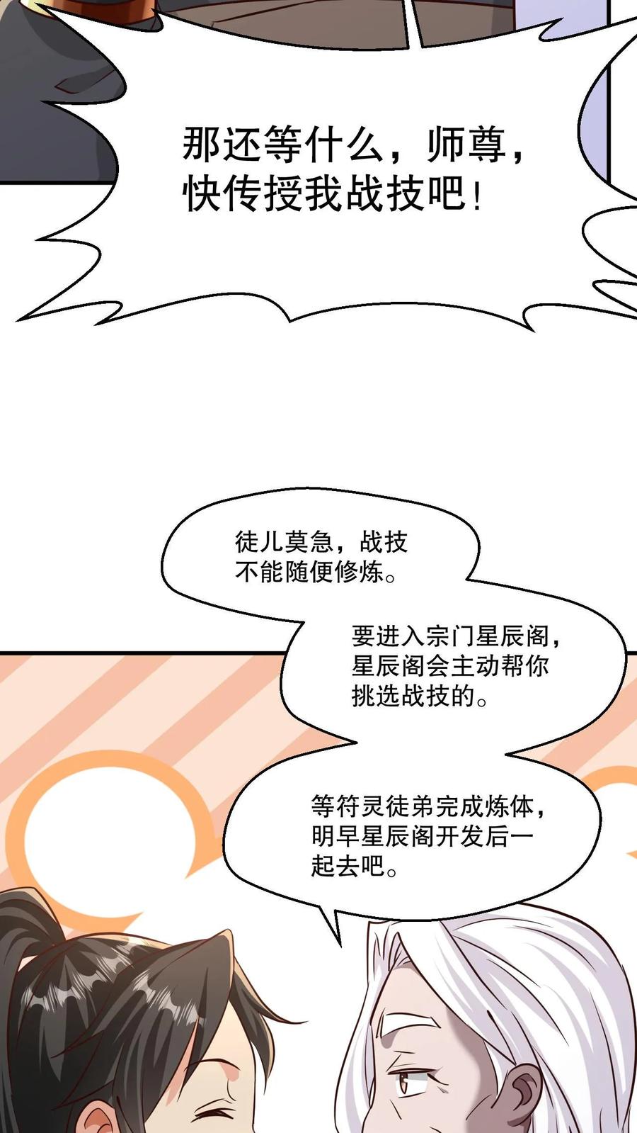 《玄幻，我能无限顿悟》第4话 一夜九层 第34页