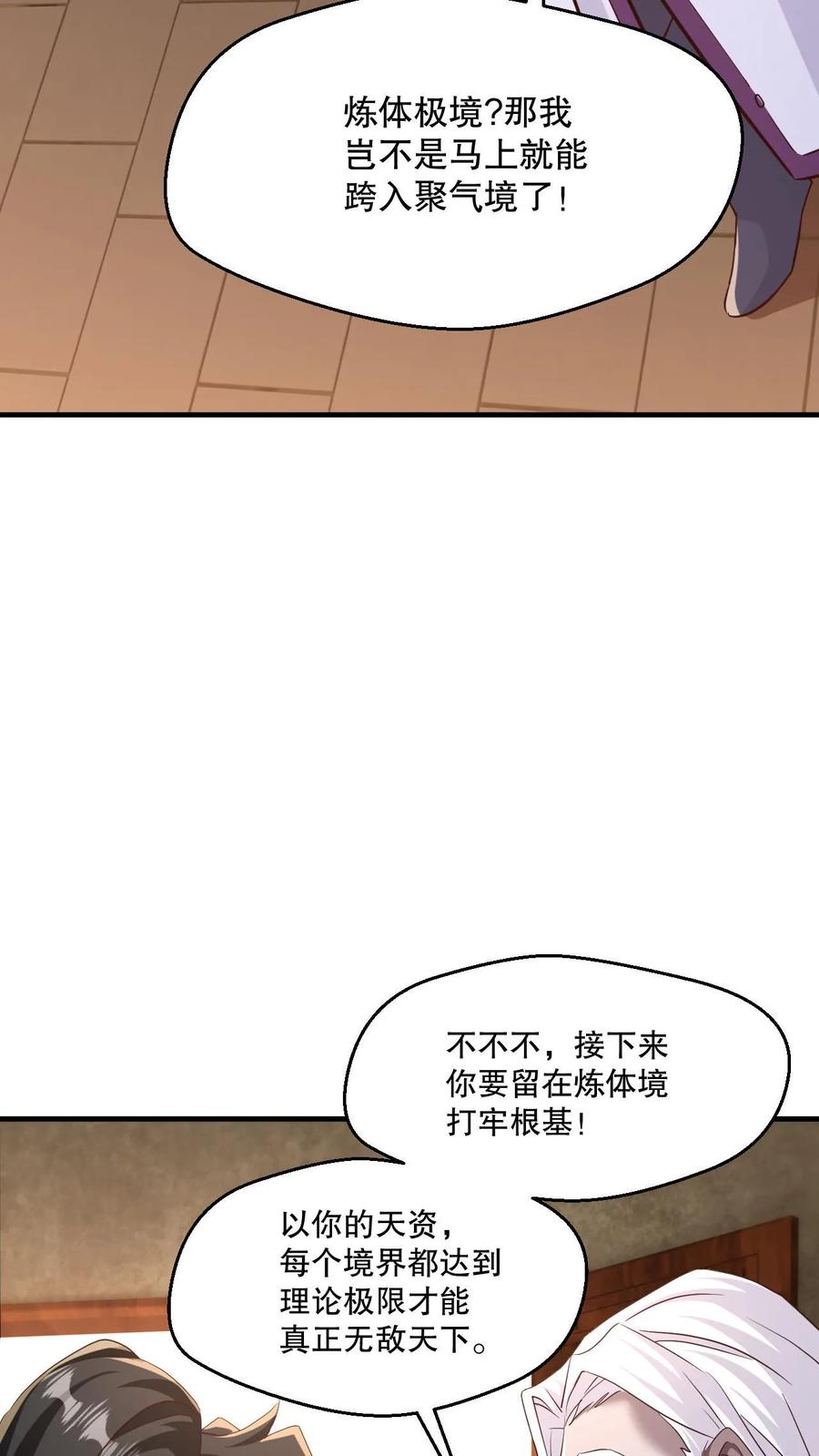 《玄幻，我能无限顿悟》第4话 一夜九层 第30页
