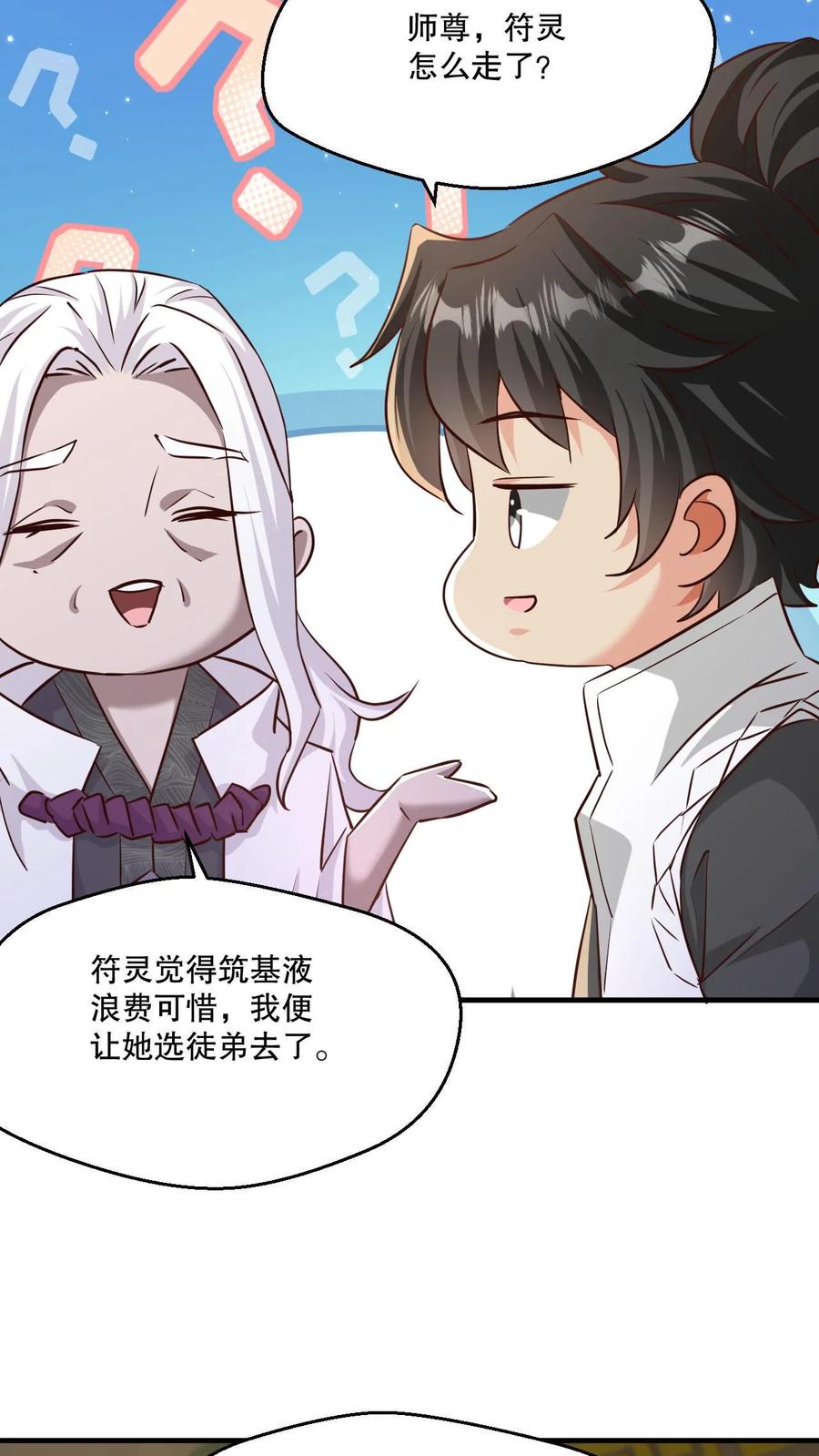 《玄幻，我能无限顿悟》第4话 一夜九层 第28页