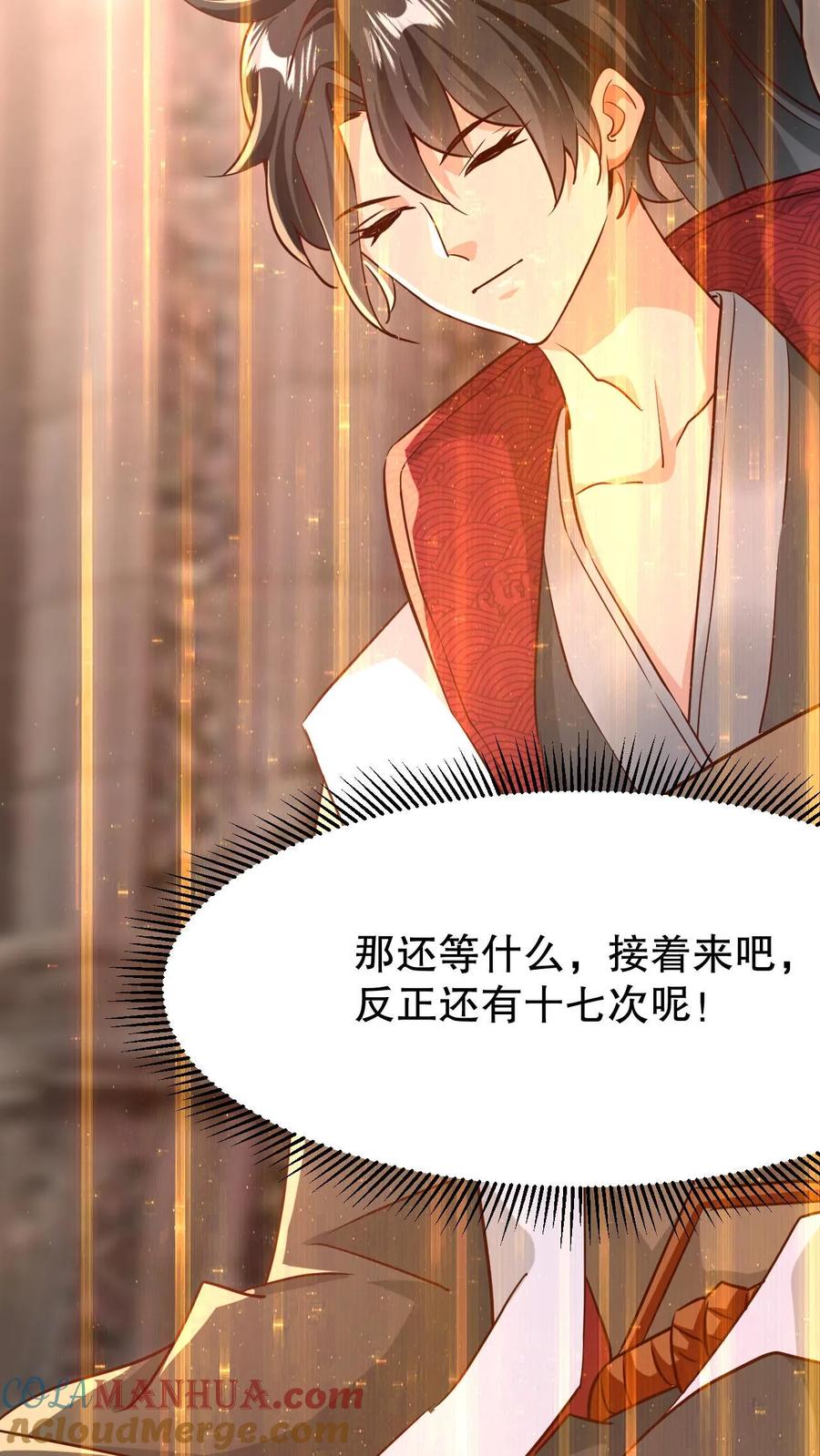 《玄幻，我能无限顿悟》第4话 一夜九层 第3页