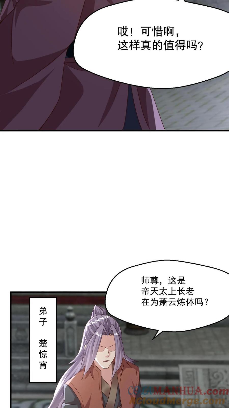 《玄幻，我能无限顿悟》第4话 一夜九层 第19页