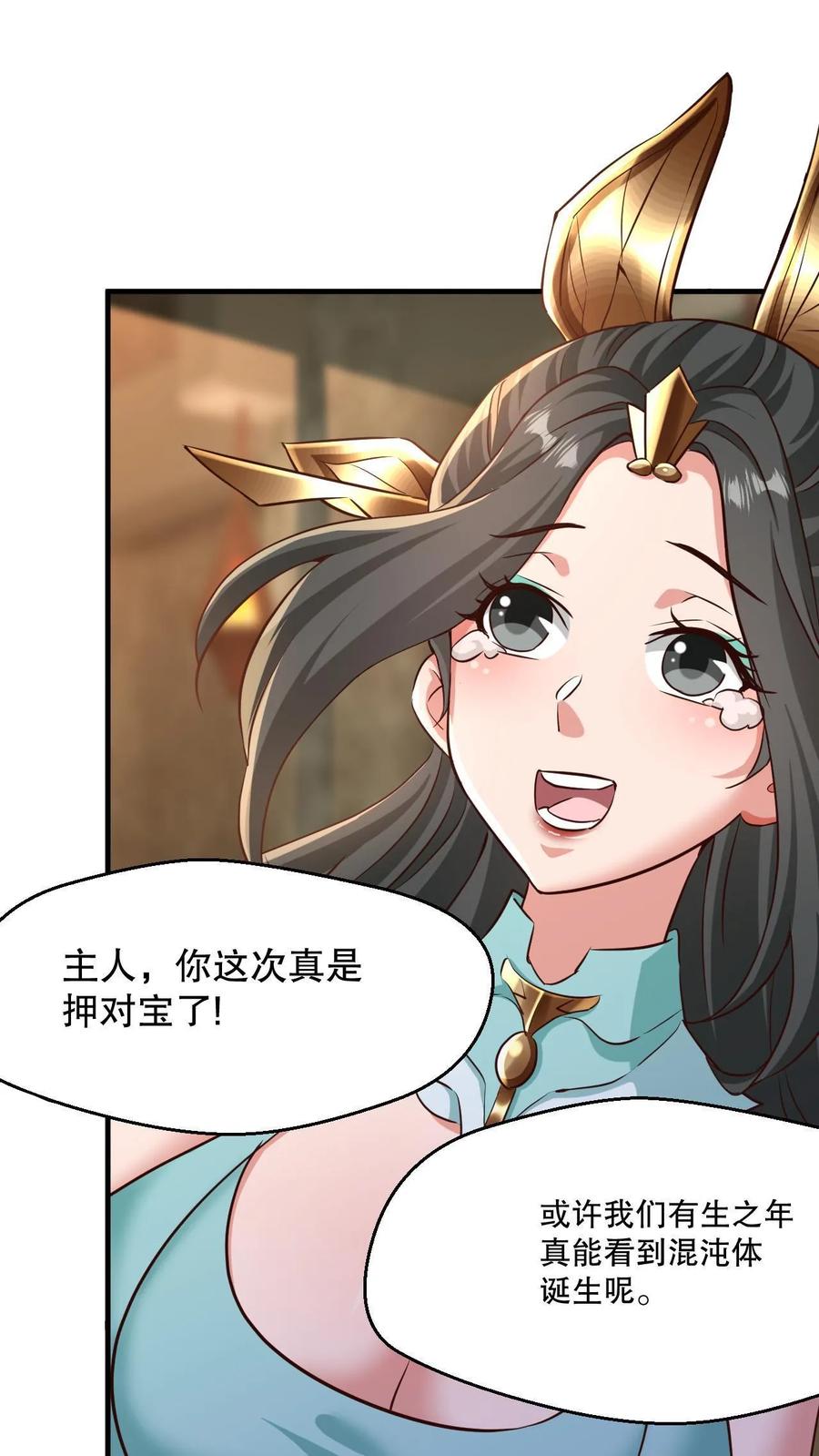 《玄幻，我能无限顿悟》第4话 一夜九层 第12页