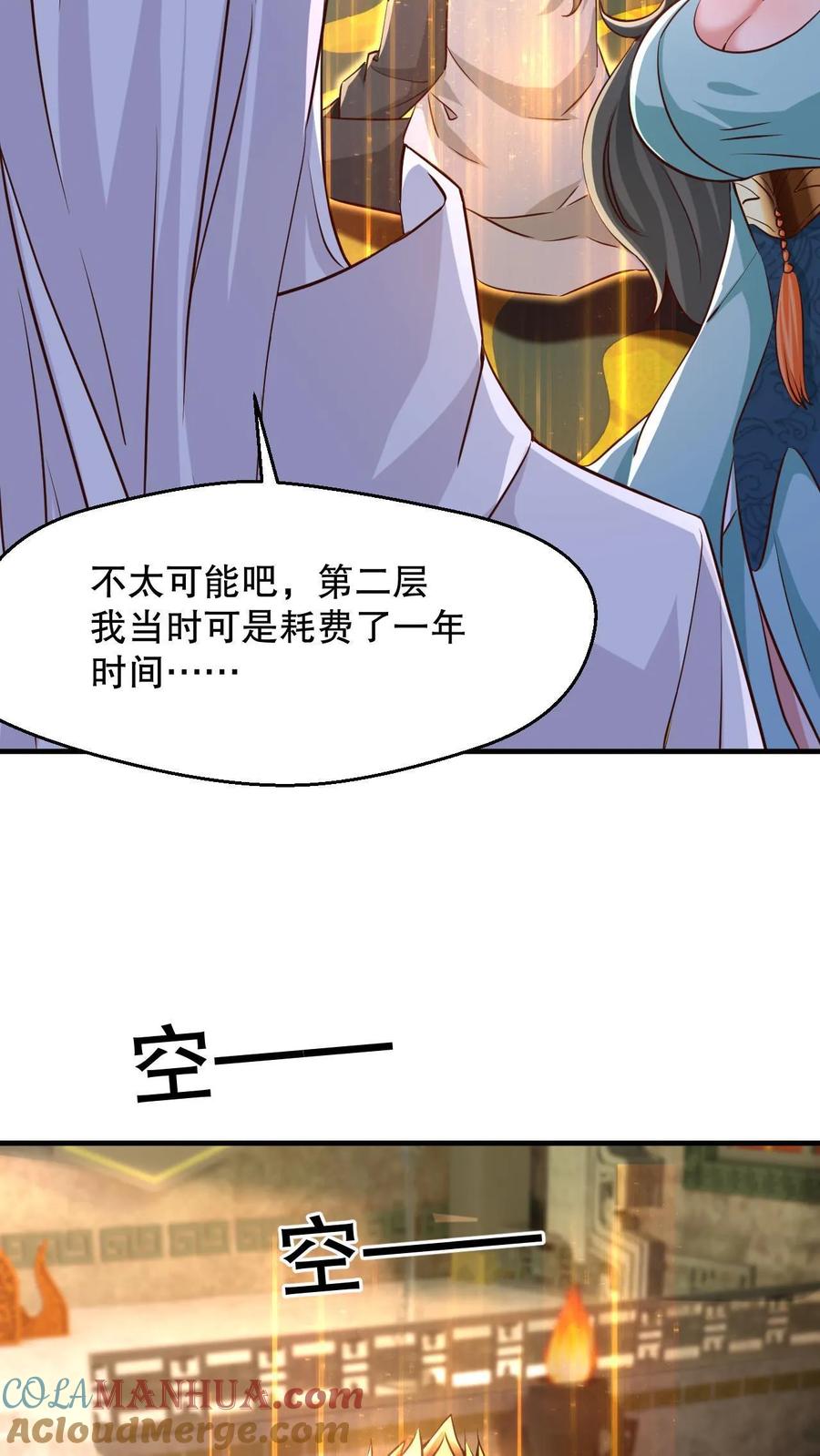《玄幻，我能无限顿悟》第4话 一夜九层 第5页