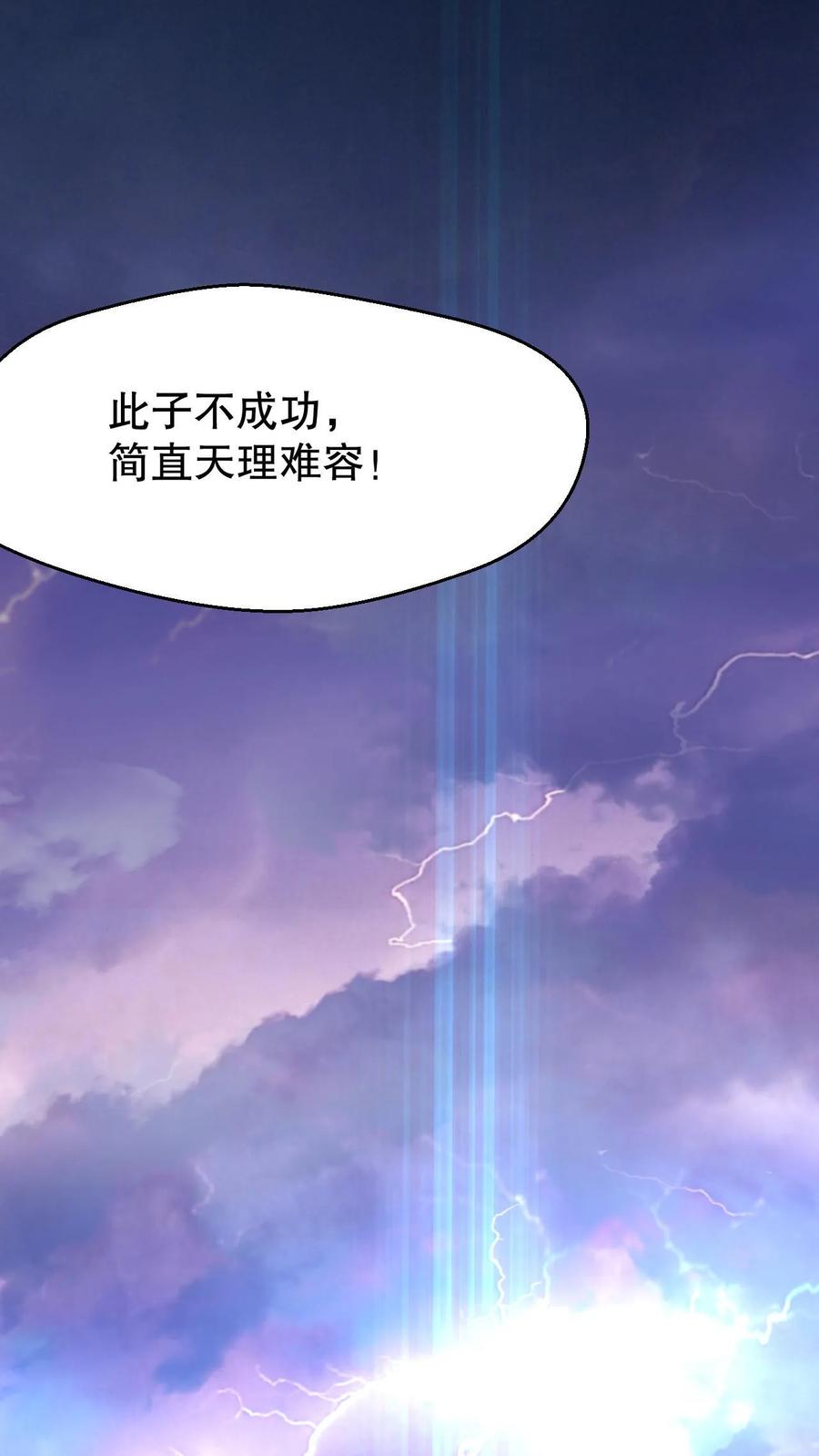 《玄幻，我能无限顿悟》第4话 一夜九层 第14页