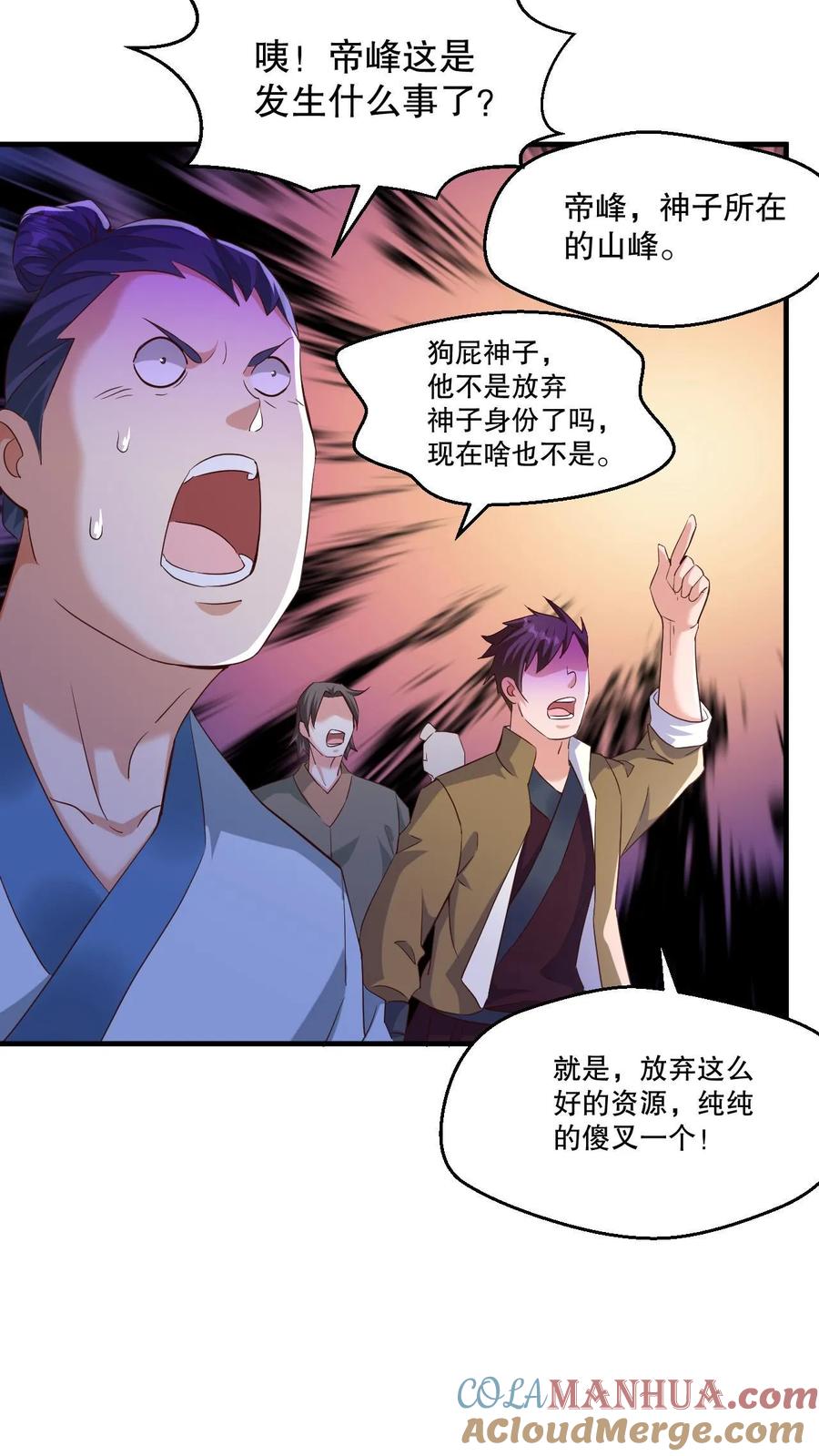 《玄幻，我能无限顿悟》第4话 一夜九层 第17页