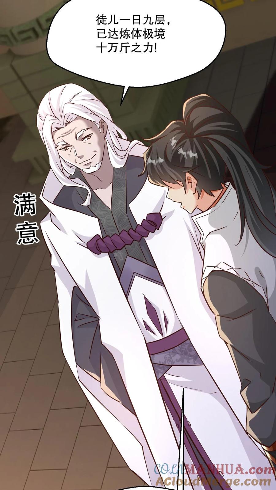 《玄幻，我能无限顿悟》第4话 一夜九层 第29页