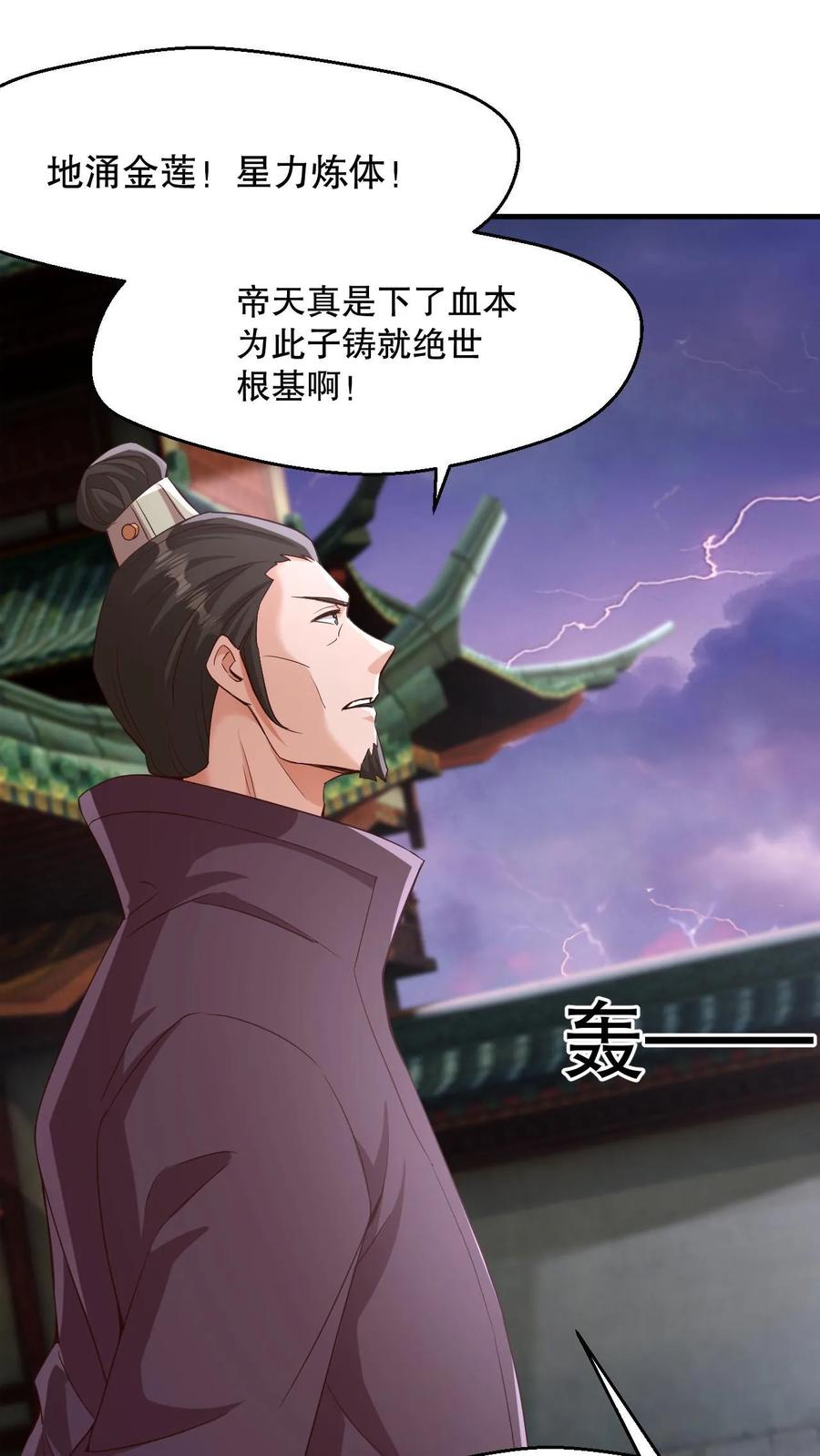 《玄幻，我能无限顿悟》第4话 一夜九层 第18页