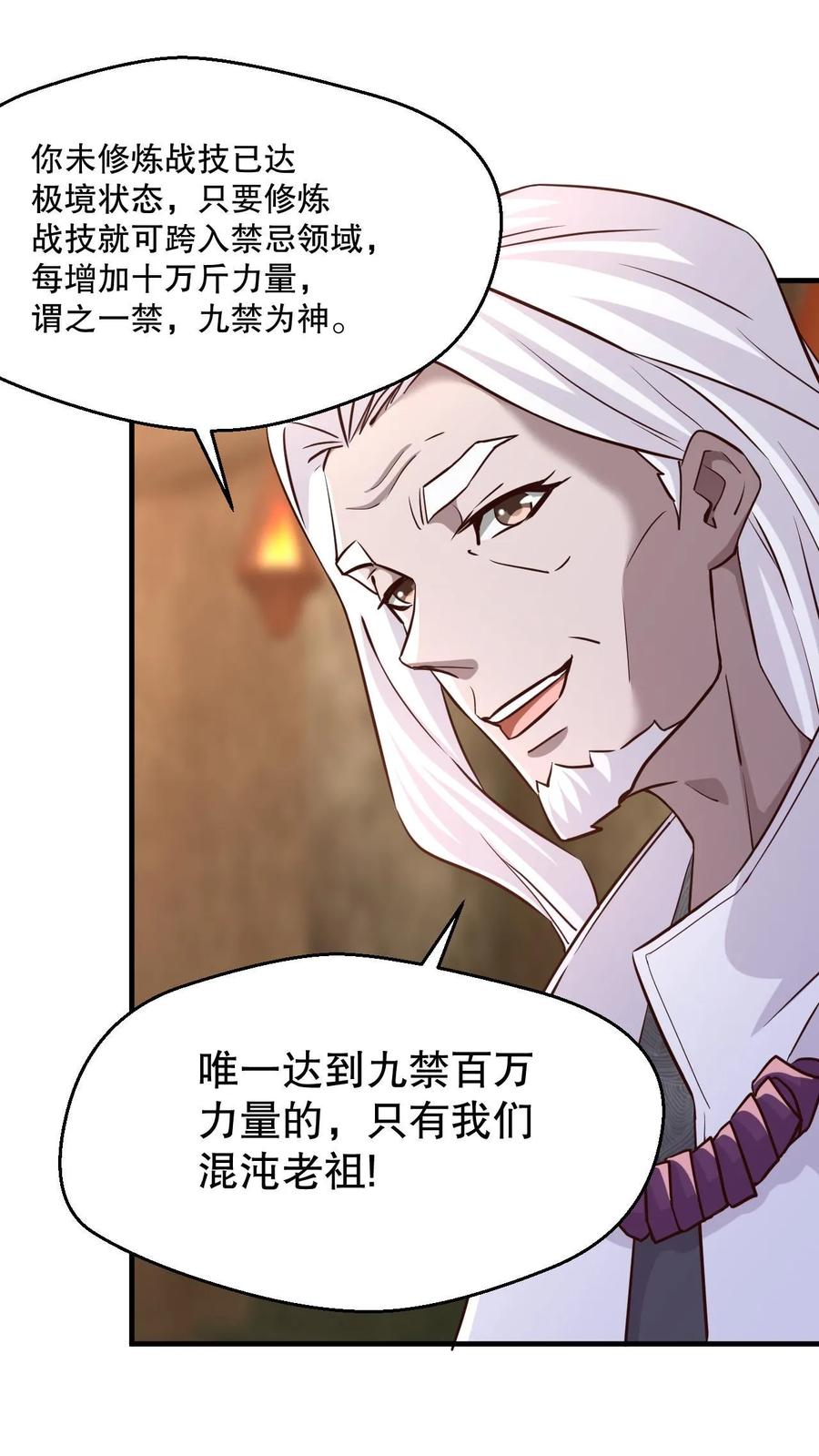 《玄幻，我能无限顿悟》第4话 一夜九层 第32页