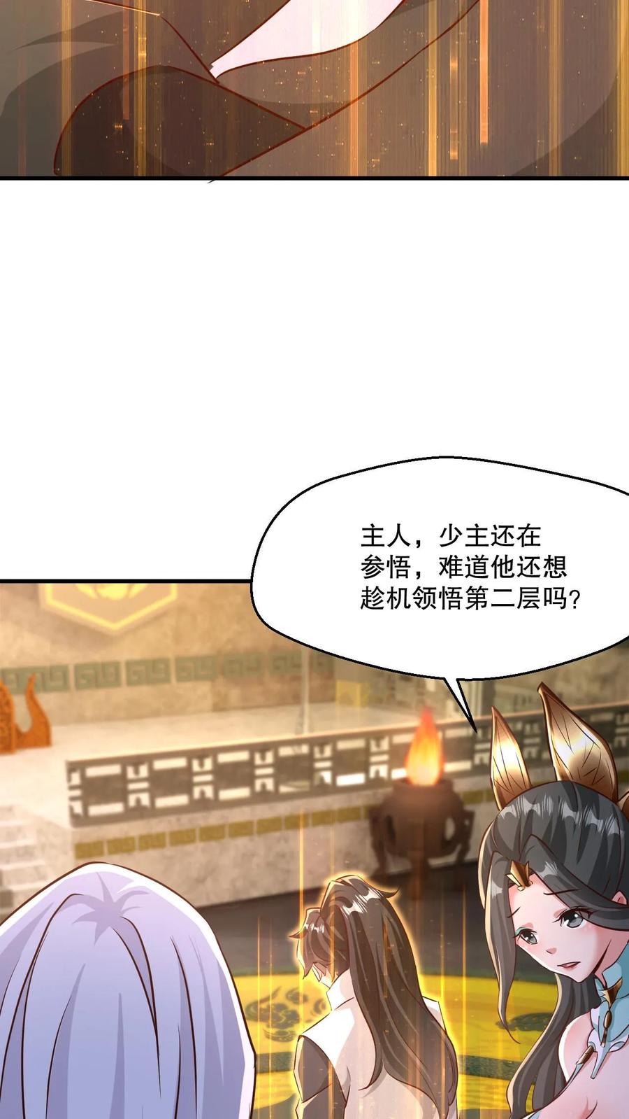 《玄幻，我能无限顿悟》第4话 一夜九层 第4页