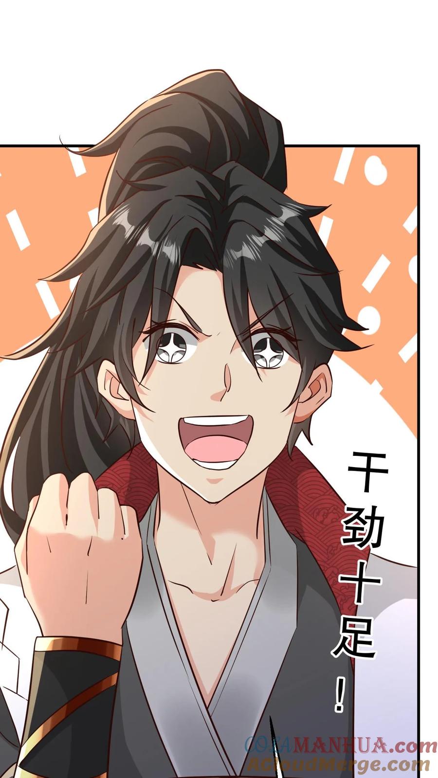 《玄幻，我能无限顿悟》第4话 一夜九层 第33页