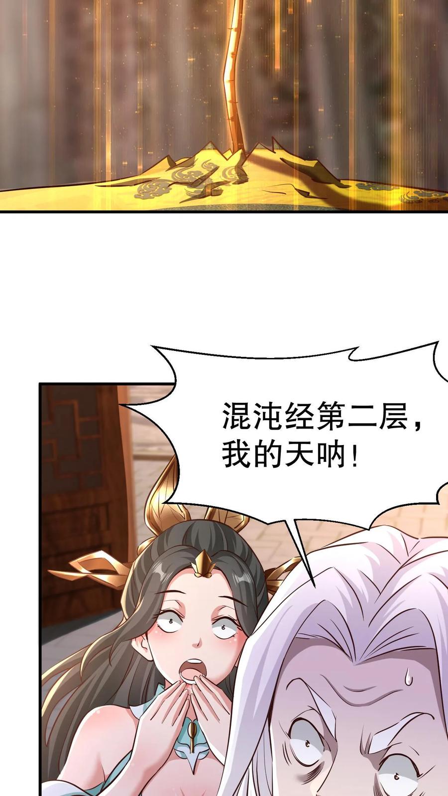 《玄幻，我能无限顿悟》第4话 一夜九层 第8页