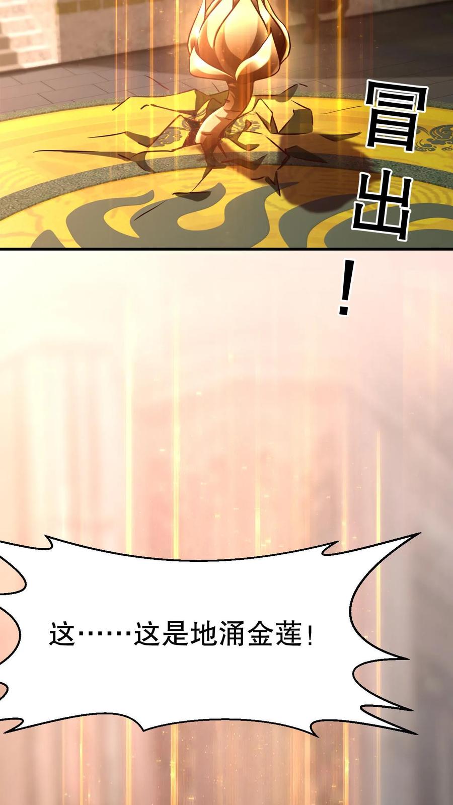 《玄幻，我能无限顿悟》第4话 一夜九层 第6页