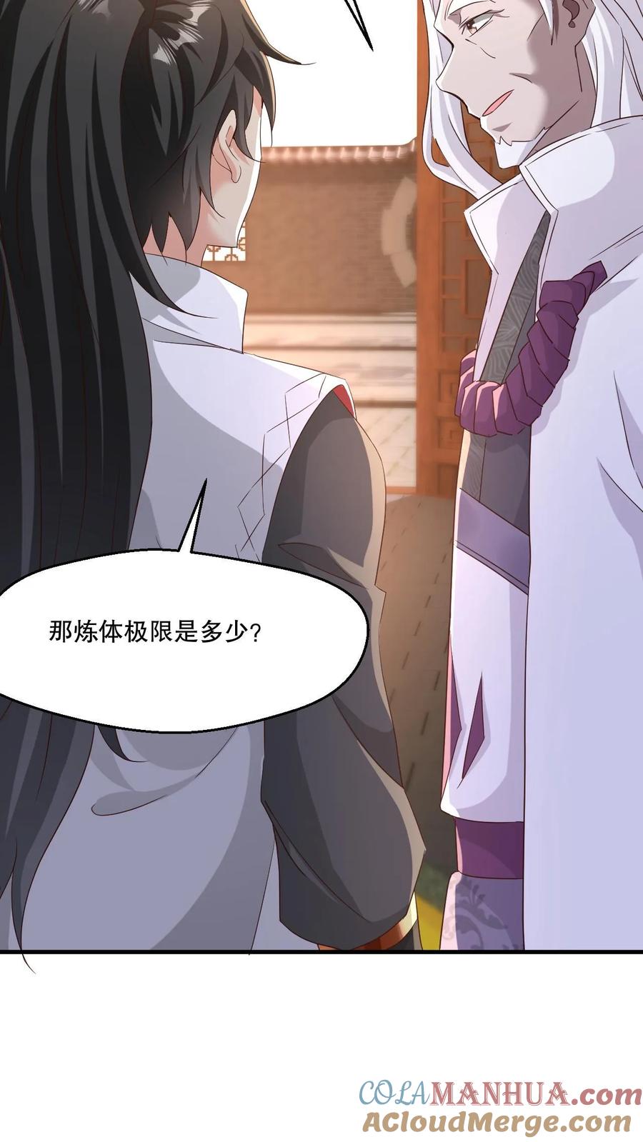 《玄幻，我能无限顿悟》第4话 一夜九层 第31页