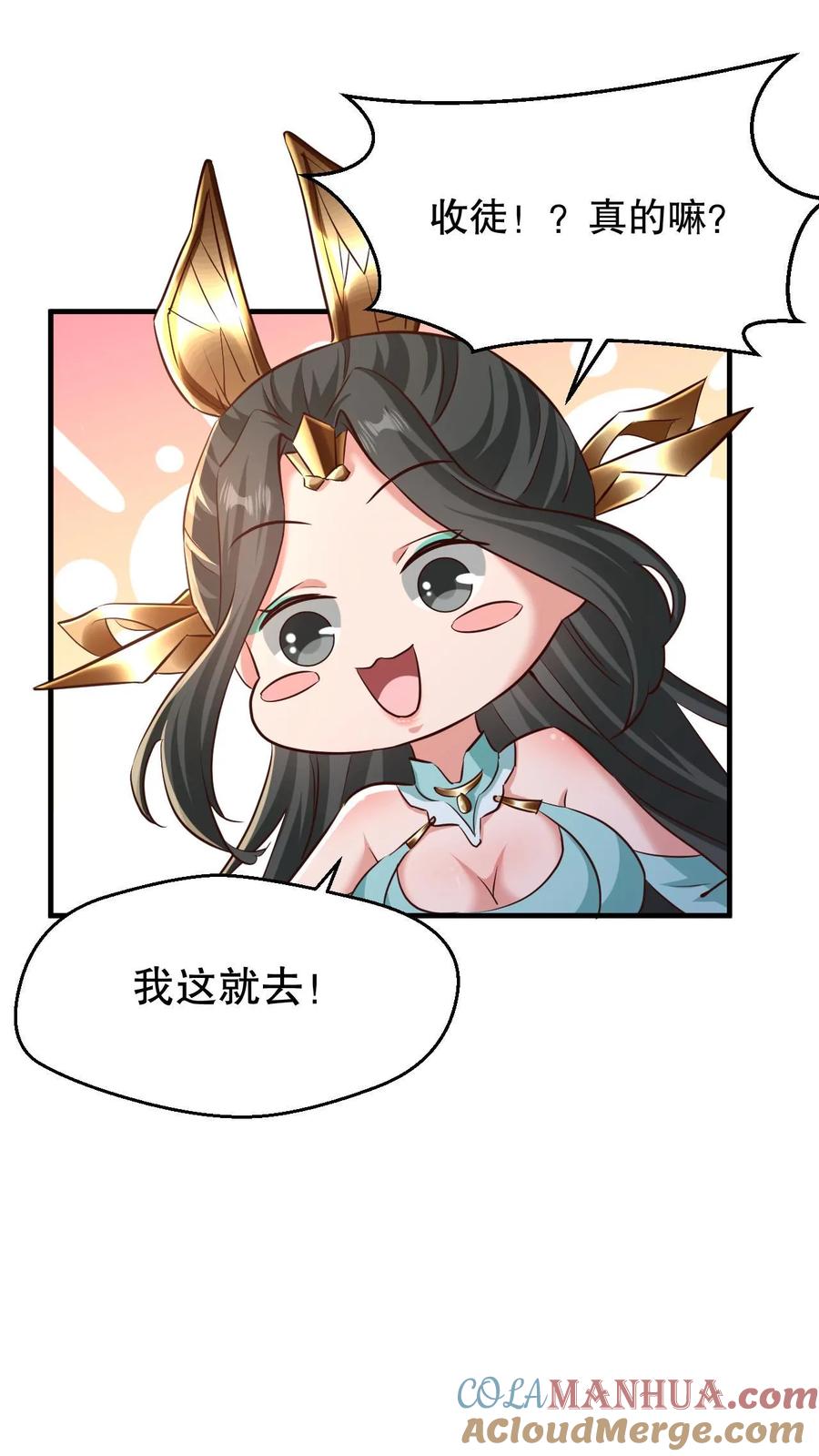《玄幻，我能无限顿悟》第4话 一夜九层 第25页