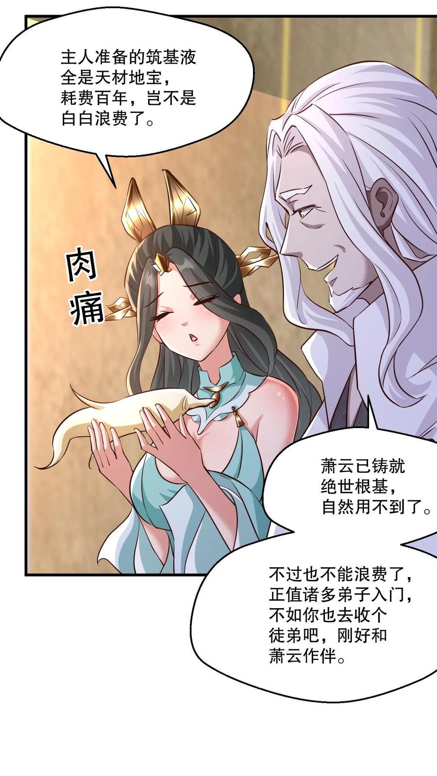 《玄幻，我能无限顿悟》第4话 一夜九层 第24页