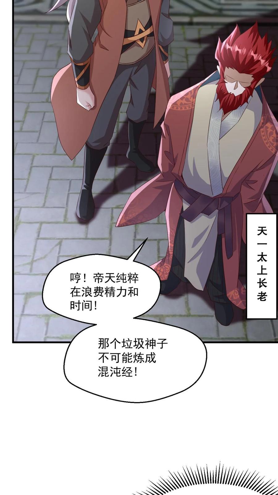 《玄幻，我能无限顿悟》第4话 一夜九层 第20页