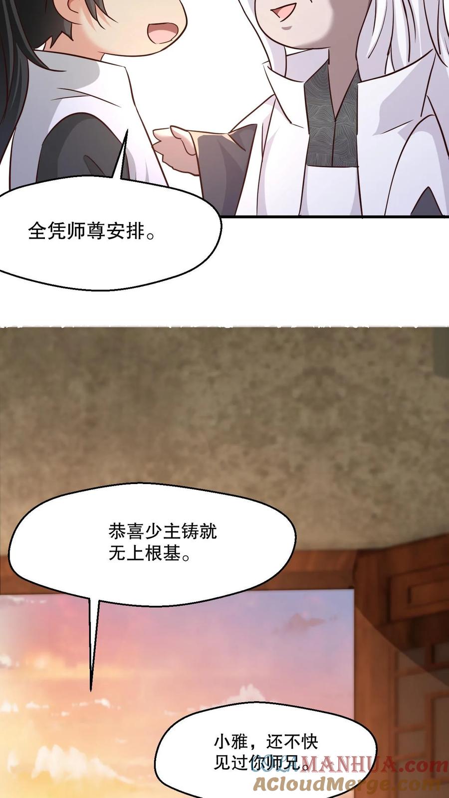 《玄幻，我能无限顿悟》第4话 一夜九层 第35页