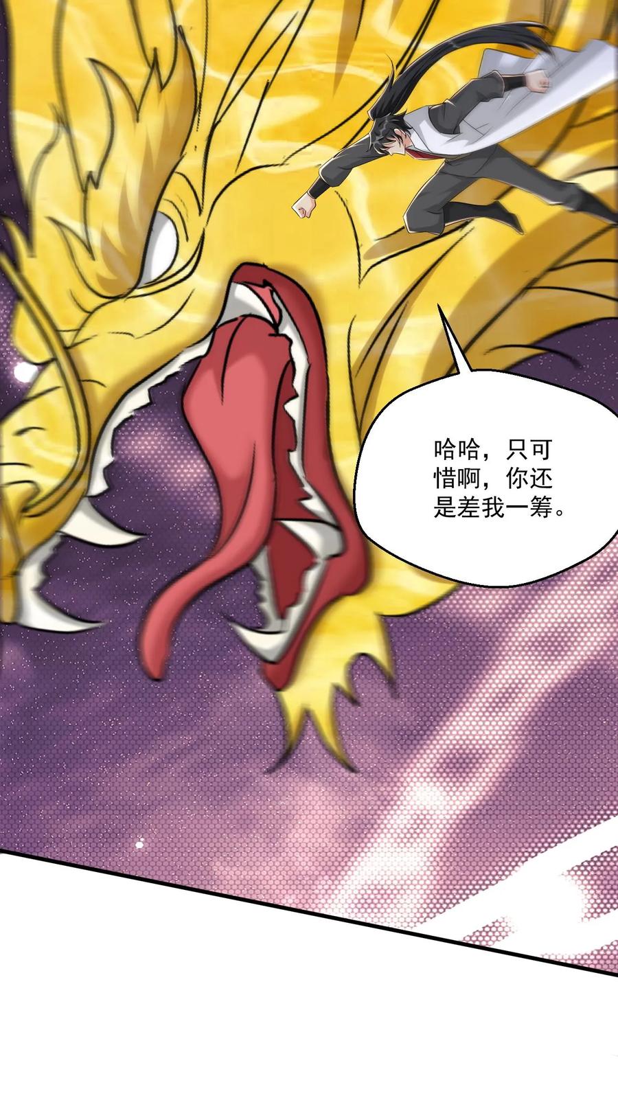 《玄幻，我能无限顿悟》第58话 一人败双龙 第17页
