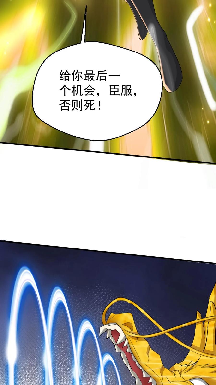《玄幻，我能无限顿悟》第58话 一人败双龙 第29页