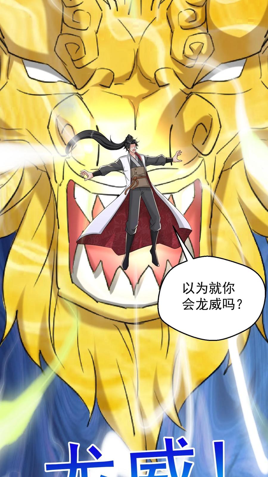 《玄幻，我能无限顿悟》第58话 一人败双龙 第25页