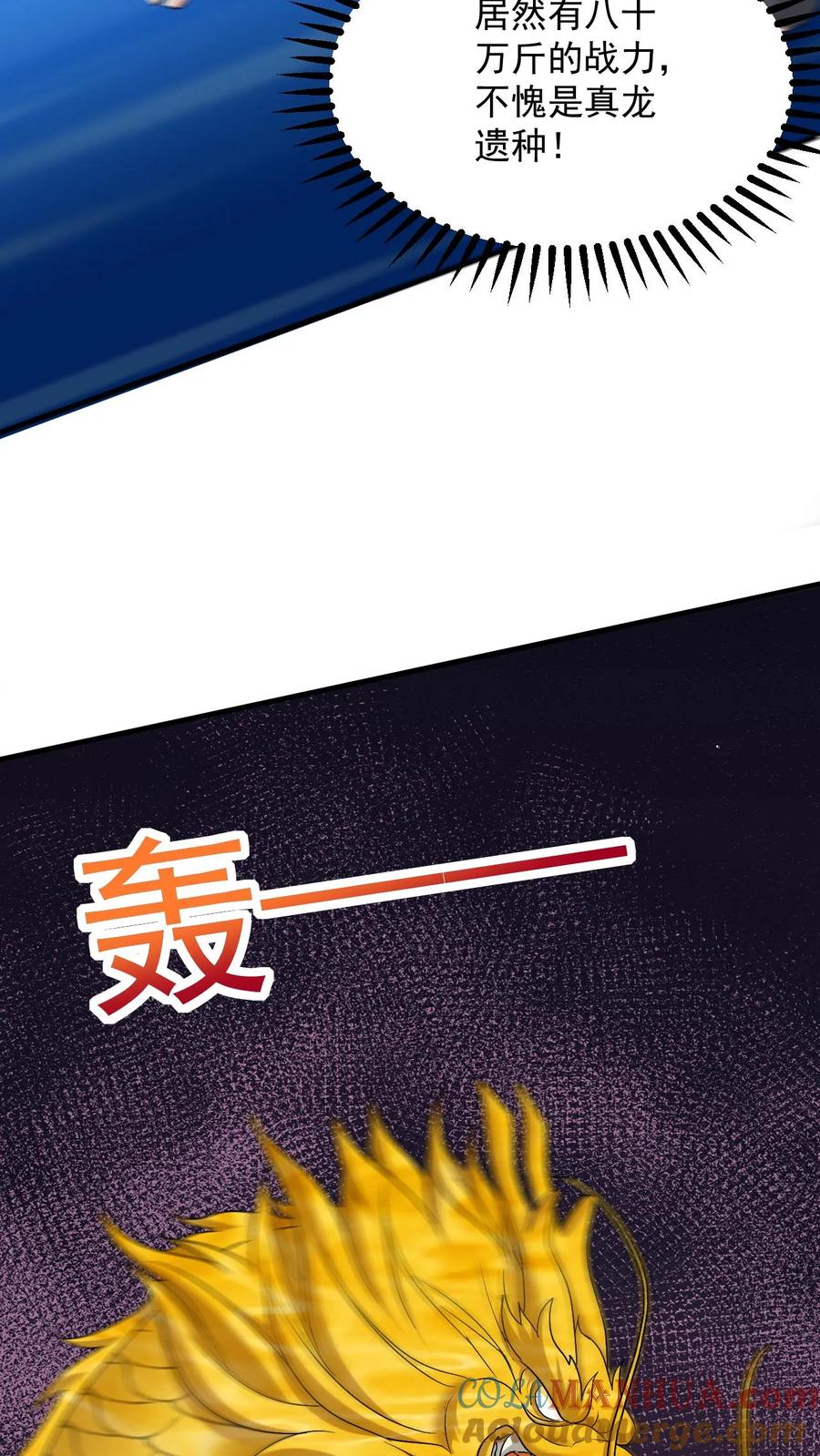 《玄幻，我能无限顿悟》第58话 一人败双龙 第9页