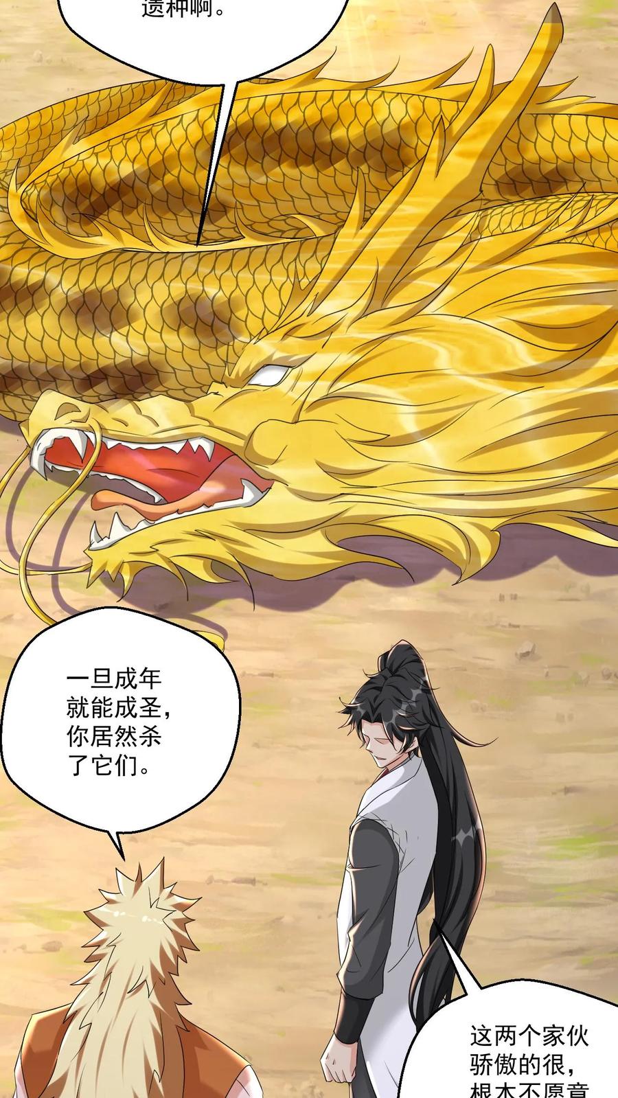 《玄幻，我能无限顿悟》第58话 一人败双龙 第40页