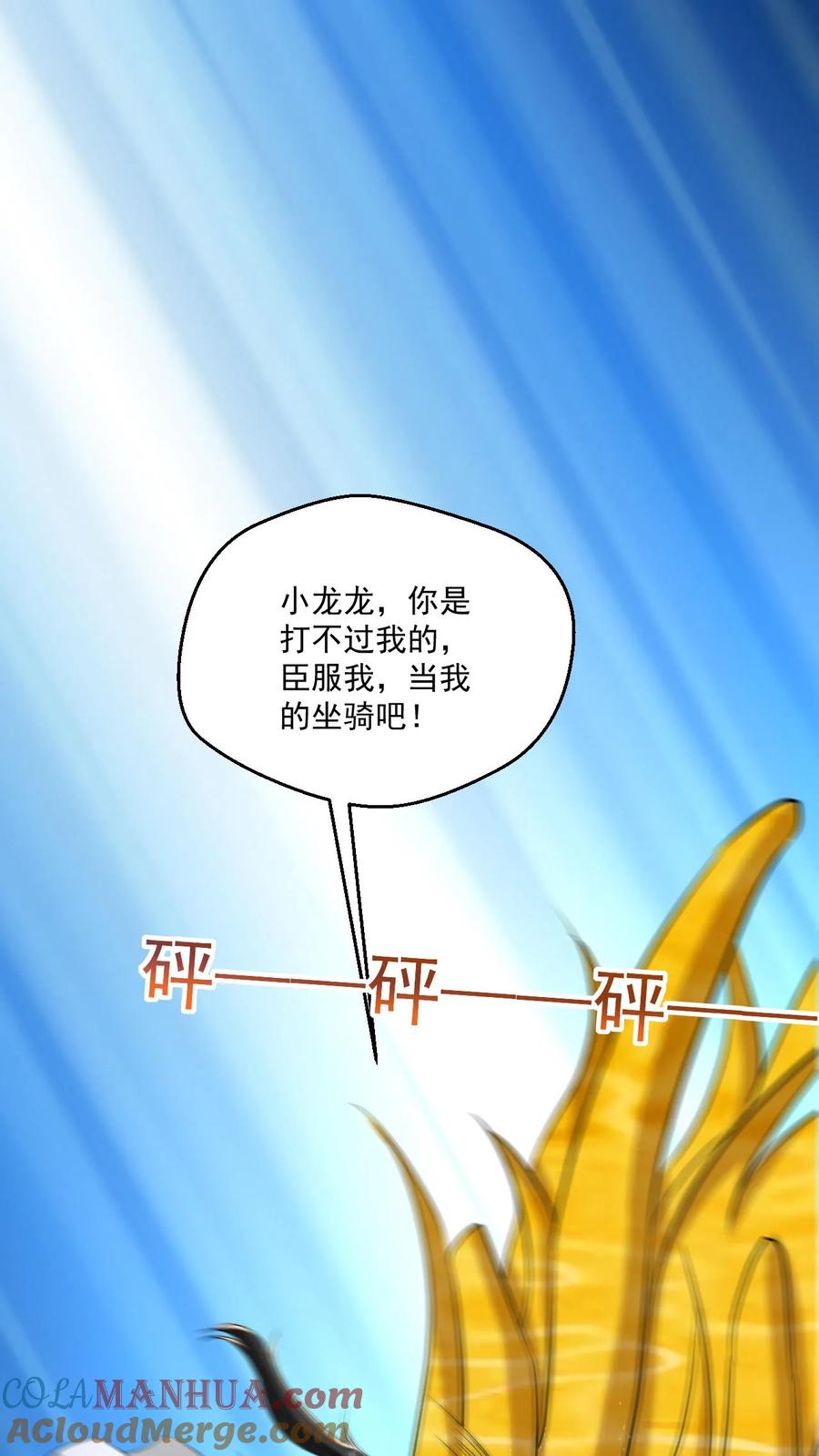 《玄幻，我能无限顿悟》第58话 一人败双龙 第21页