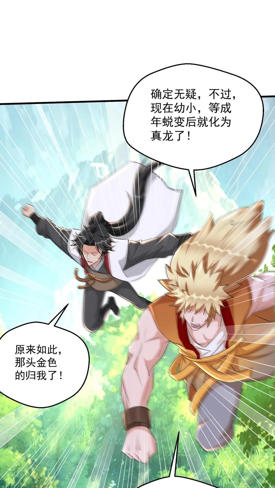《玄幻，我能无限顿悟》第58话 一人败双龙 第4页