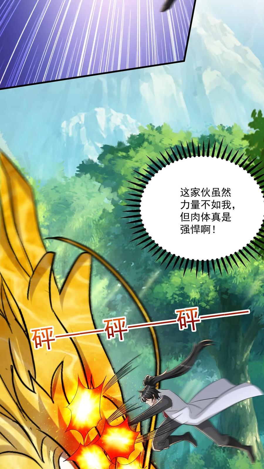 《玄幻，我能无限顿悟》第58话 一人败双龙 第19页
