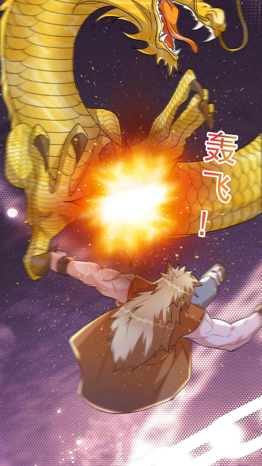 《玄幻，我能无限顿悟》第58话 一人败双龙 第10页