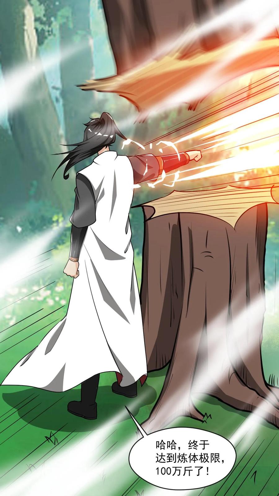 《玄幻，我能无限顿悟》第59话 真香 第19页