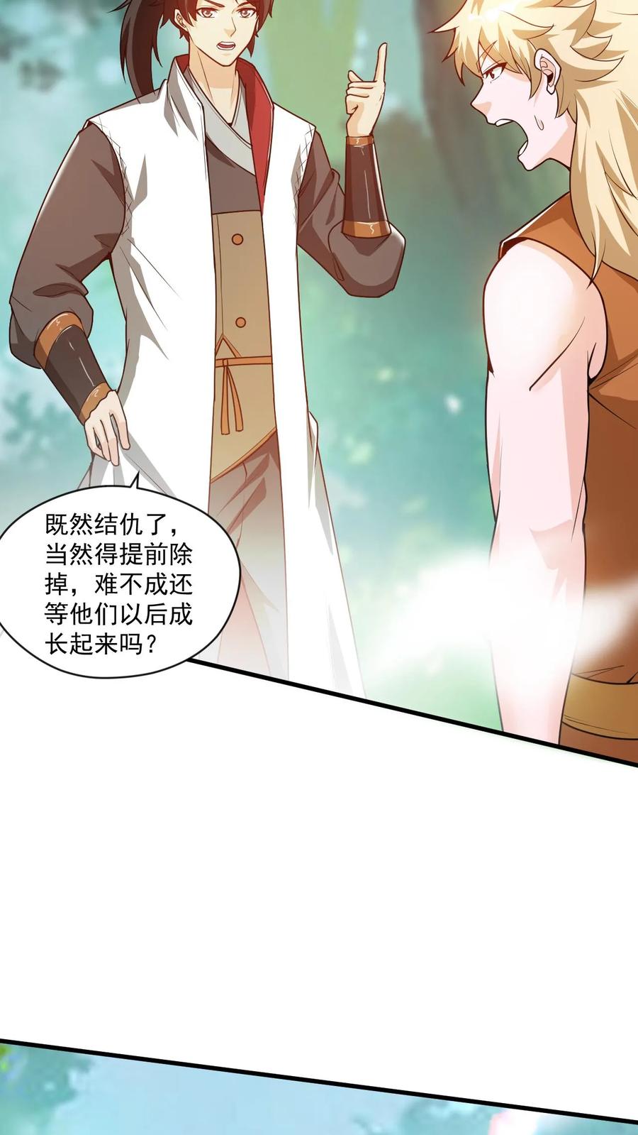 《玄幻，我能无限顿悟》第59话 真香 第25页