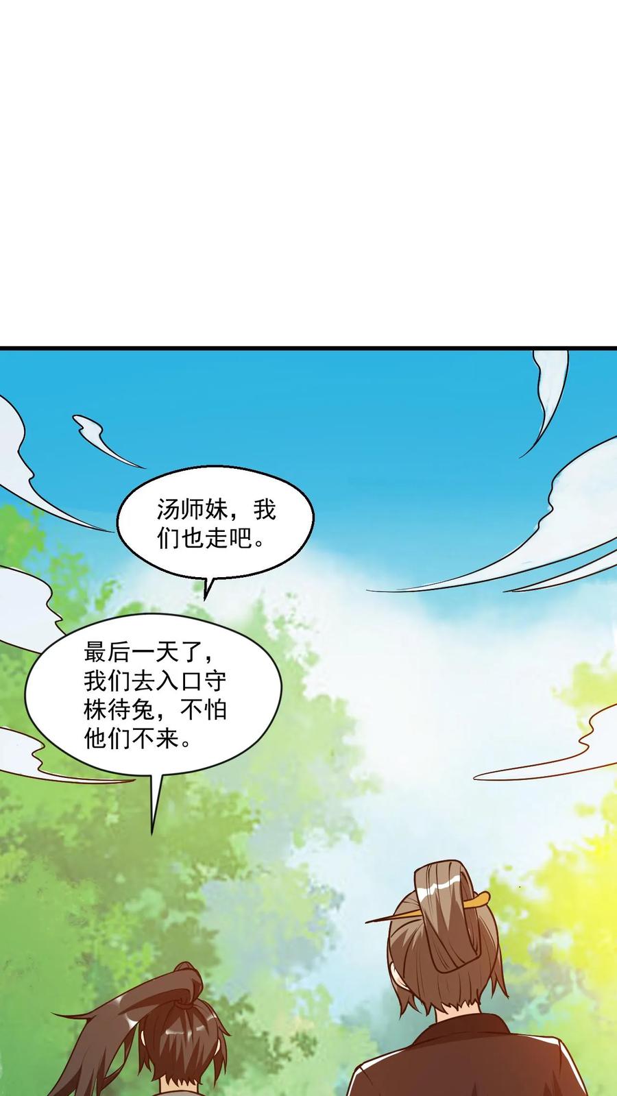 《玄幻，我能无限顿悟》第59话 真香 第27页