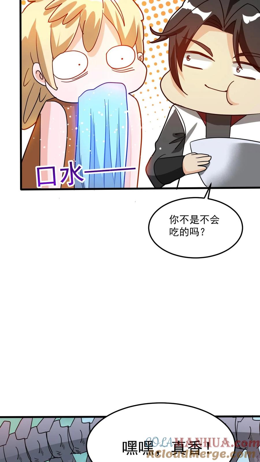 《玄幻，我能无限顿悟》第59话 真香 第8页