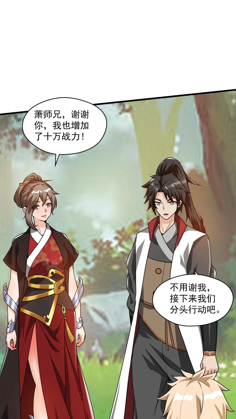 《玄幻，我能无限顿悟》第59话 真香 第23页
