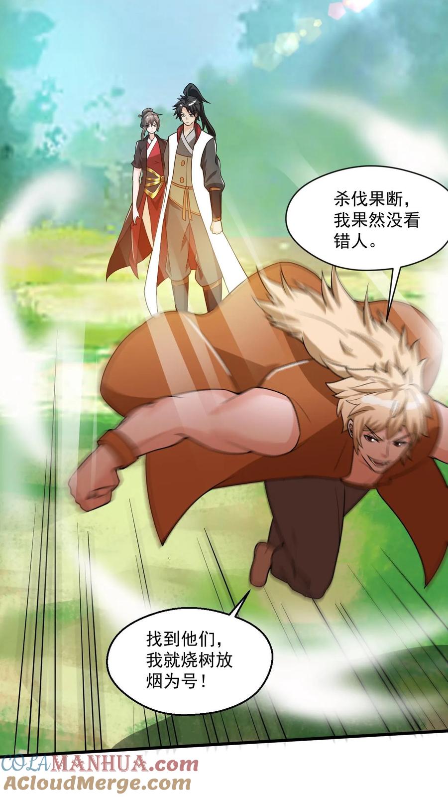 《玄幻，我能无限顿悟》第59话 真香 第26页