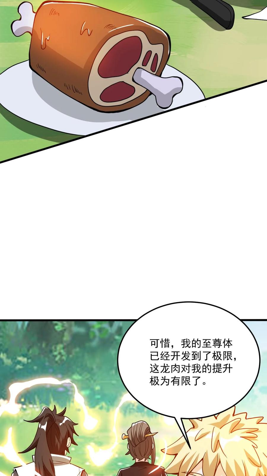 《玄幻，我能无限顿悟》第59话 真香 第11页