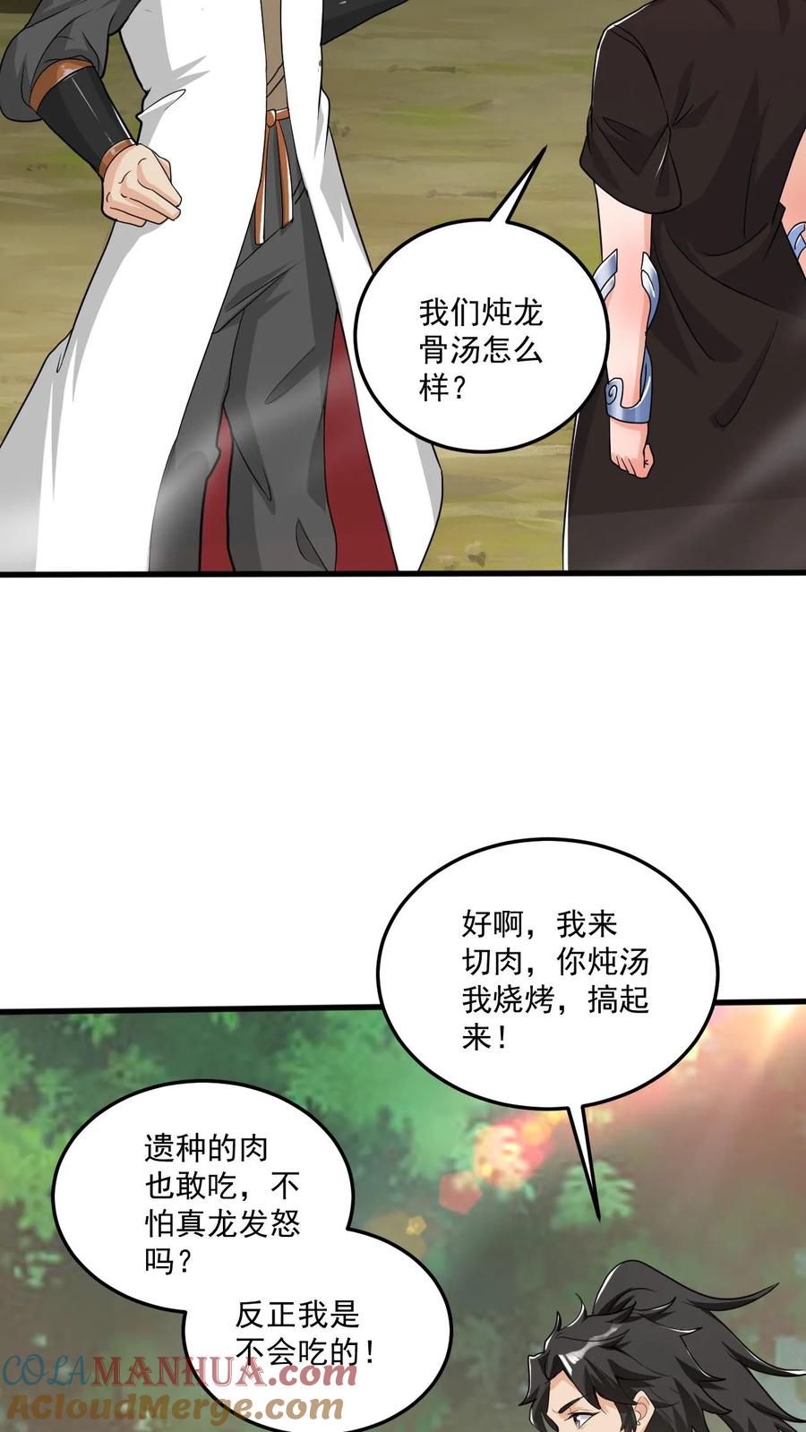 《玄幻，我能无限顿悟》第59话 真香 第2页