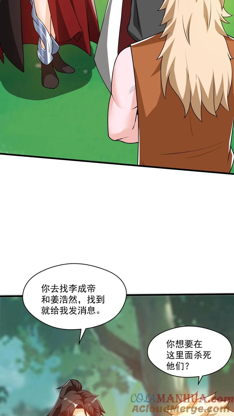 《玄幻，我能无限顿悟》第59话 真香 第24页