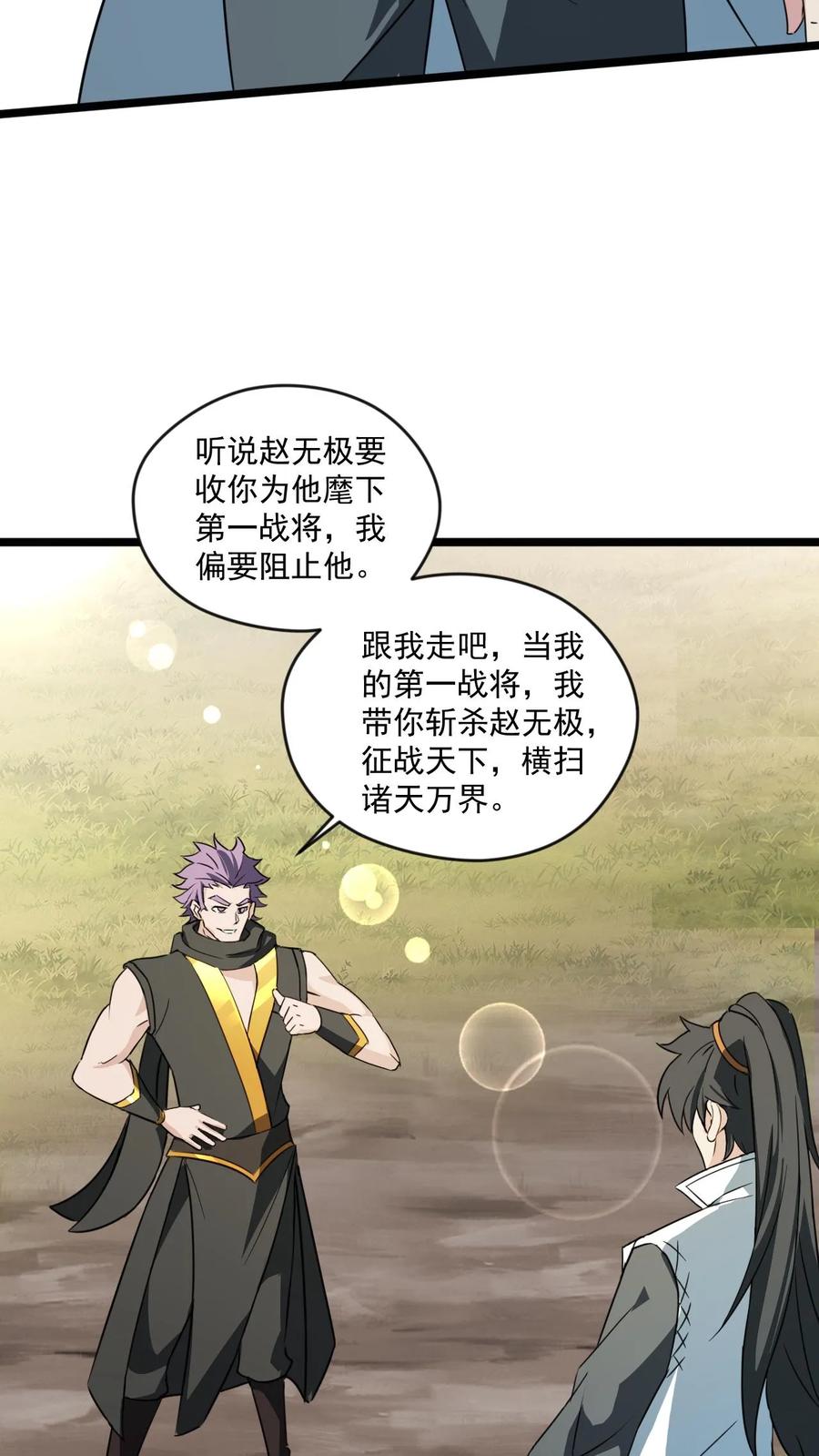 《玄幻，我能无限顿悟》第60话 一拳超人 第8页